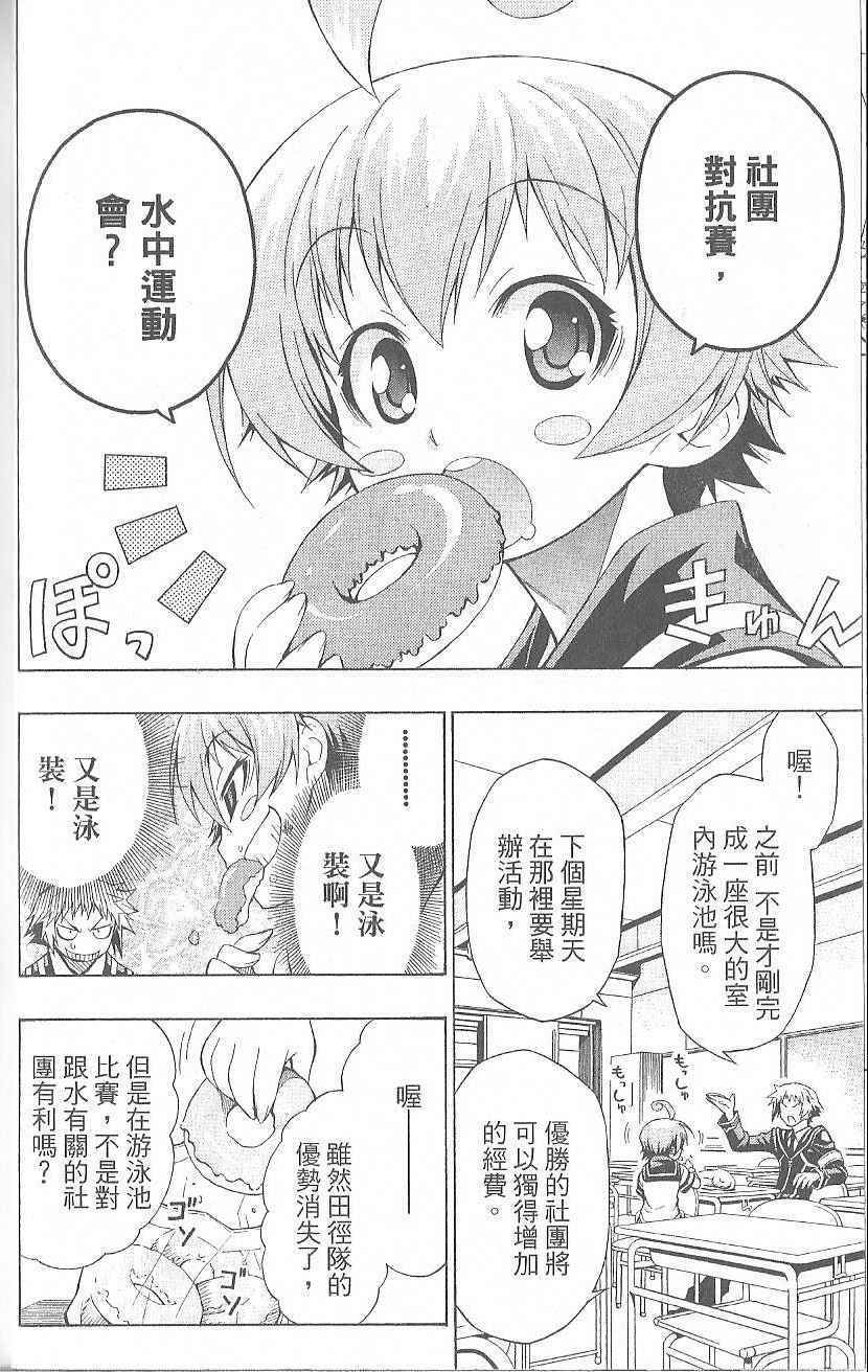 《最强会长黑神》漫画 黑神 02卷