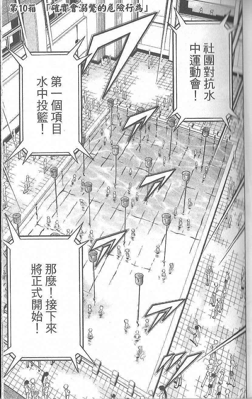 《最强会长黑神》漫画 黑神 02卷