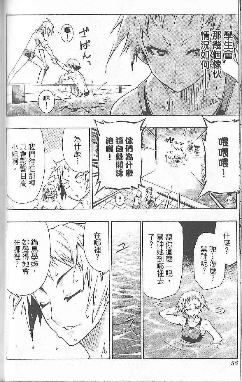 《最强会长黑神》漫画 黑神 02卷