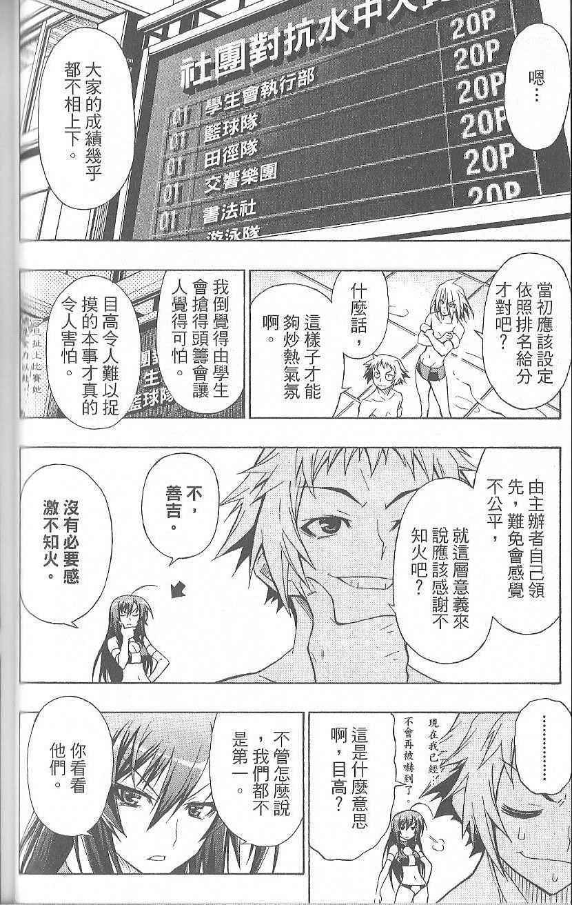 《最强会长黑神》漫画 黑神 02卷