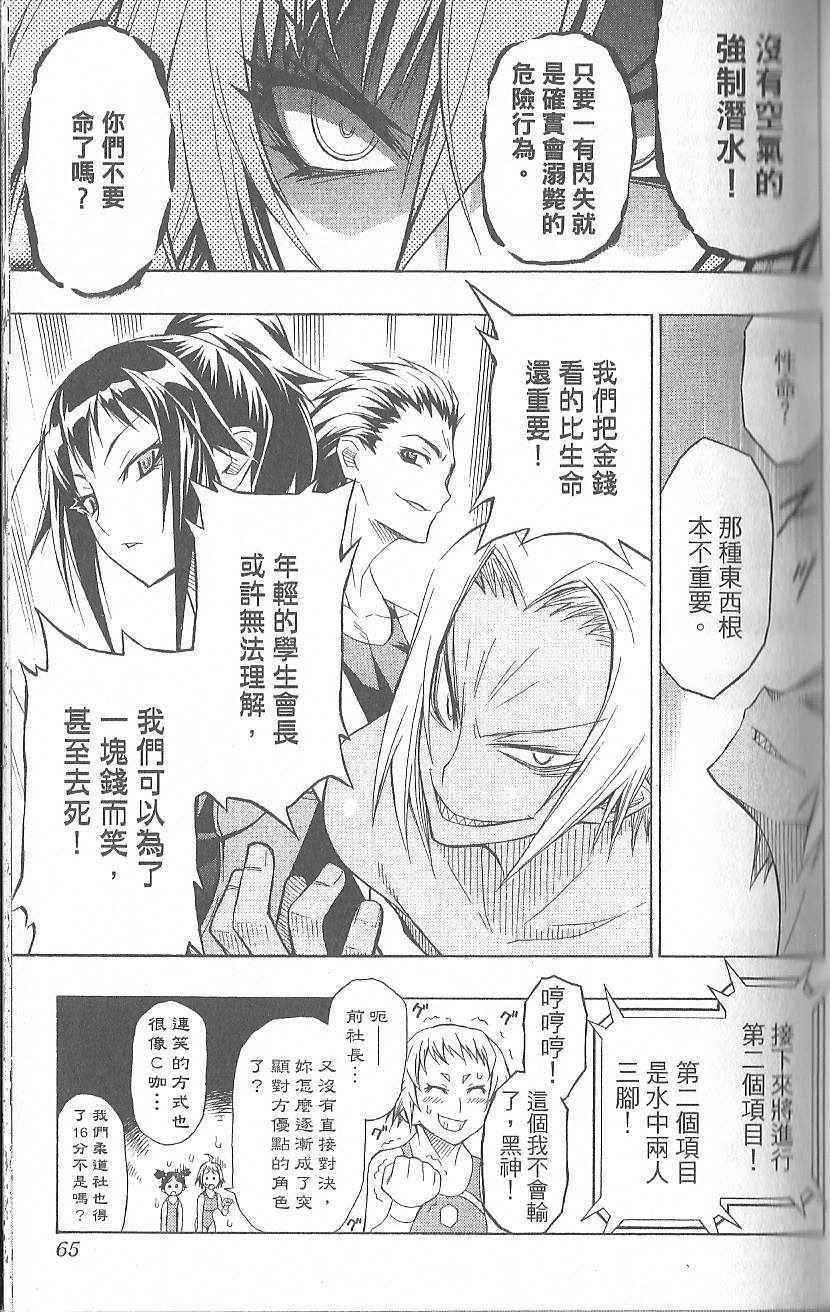 《最强会长黑神》漫画 黑神 02卷