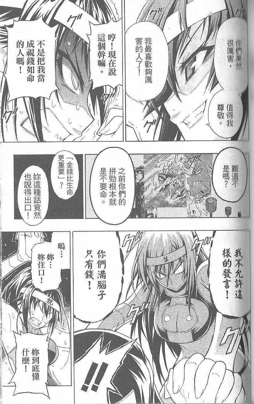 《最强会长黑神》漫画 黑神 02卷