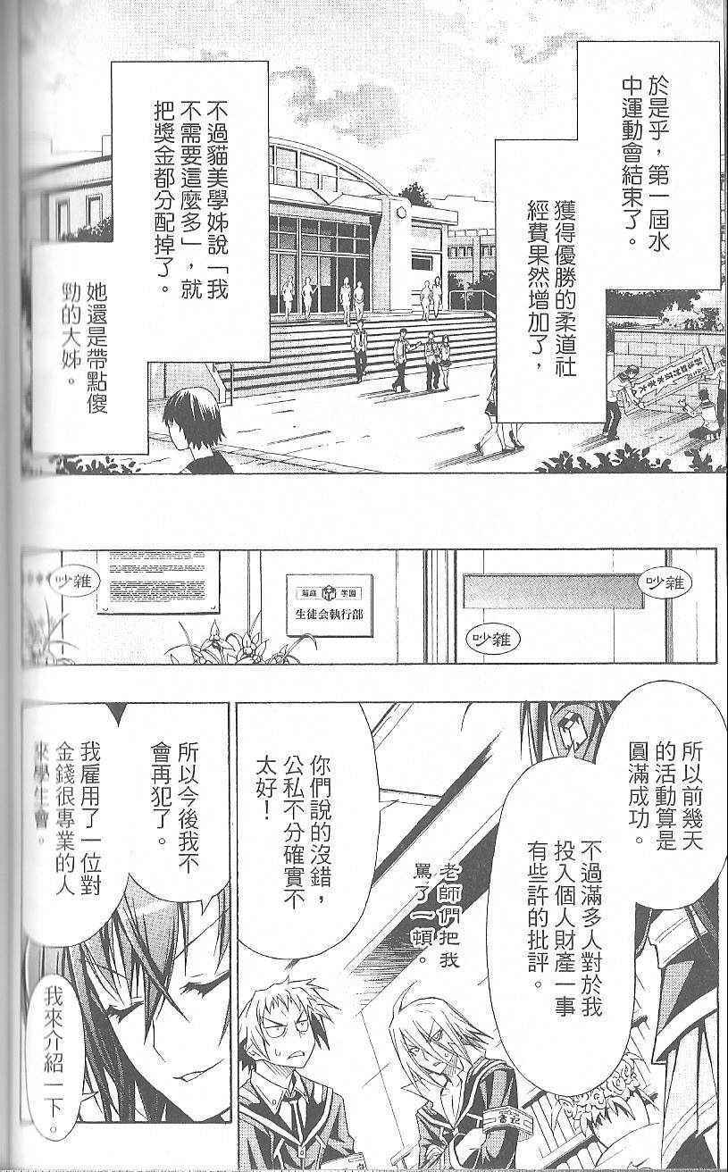 《最强会长黑神》漫画 黑神 02卷