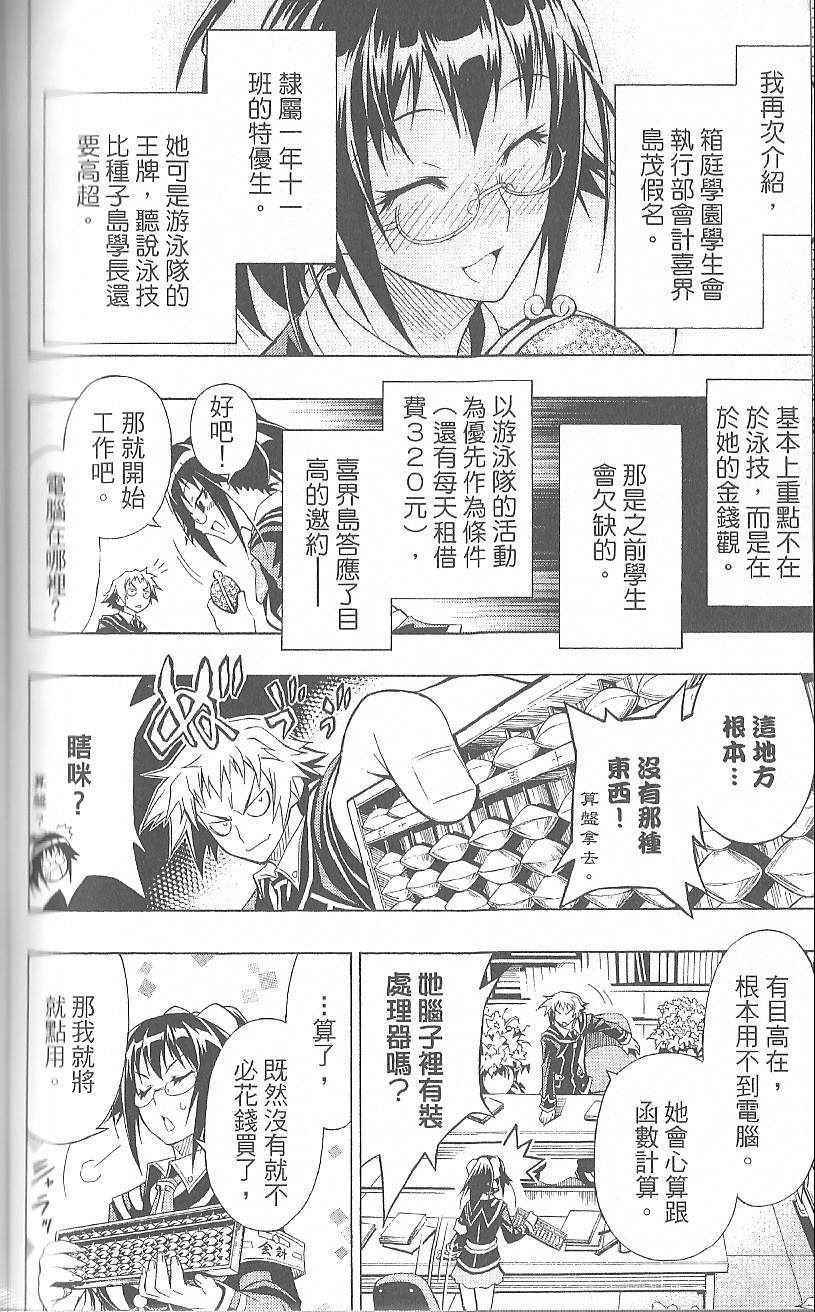 《最强会长黑神》漫画 黑神 02卷