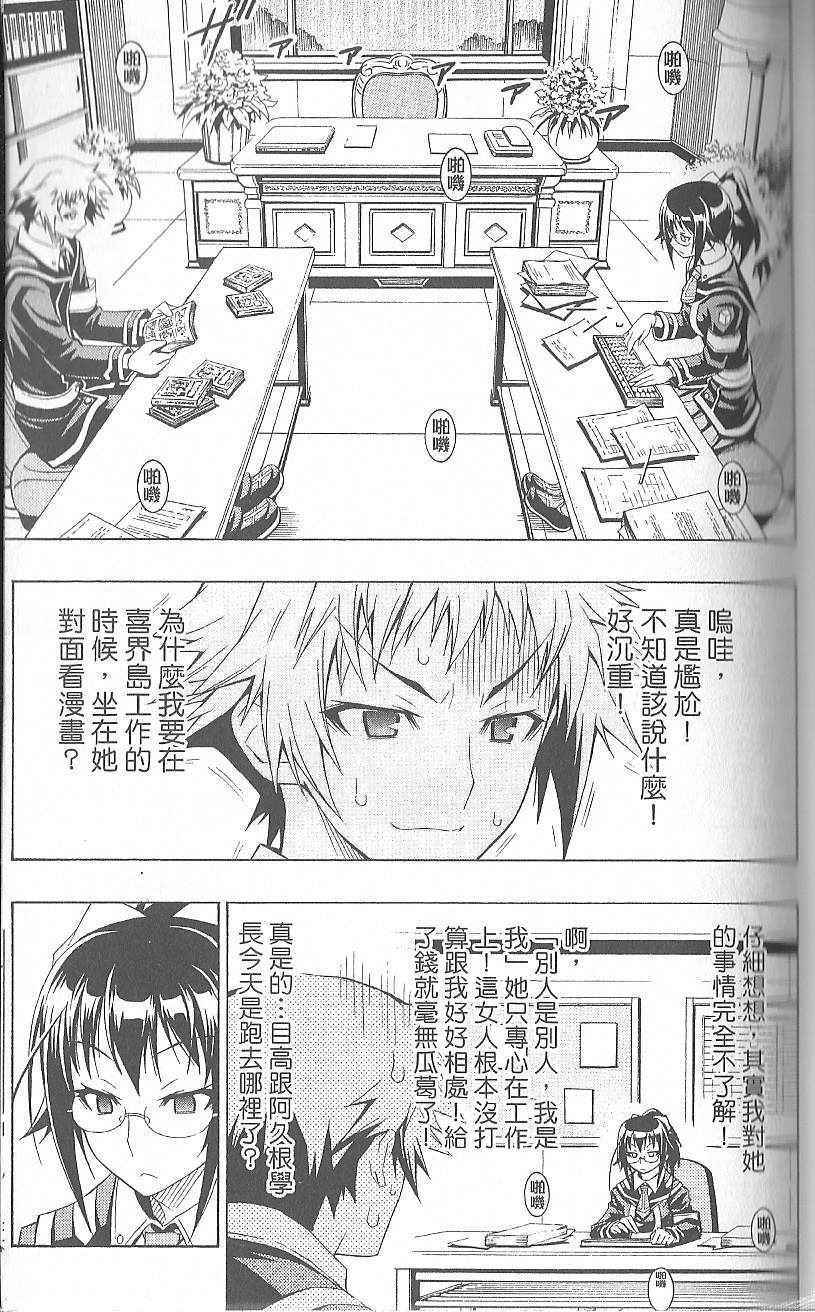 《最强会长黑神》漫画 黑神 02卷