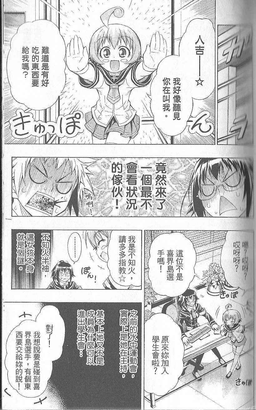 《最强会长黑神》漫画 黑神 02卷