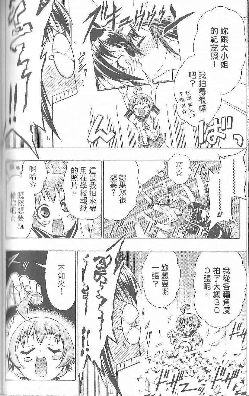 《最强会长黑神》漫画 黑神 02卷