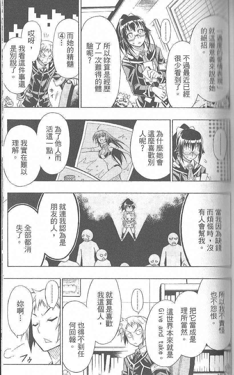 《最强会长黑神》漫画 黑神 02卷