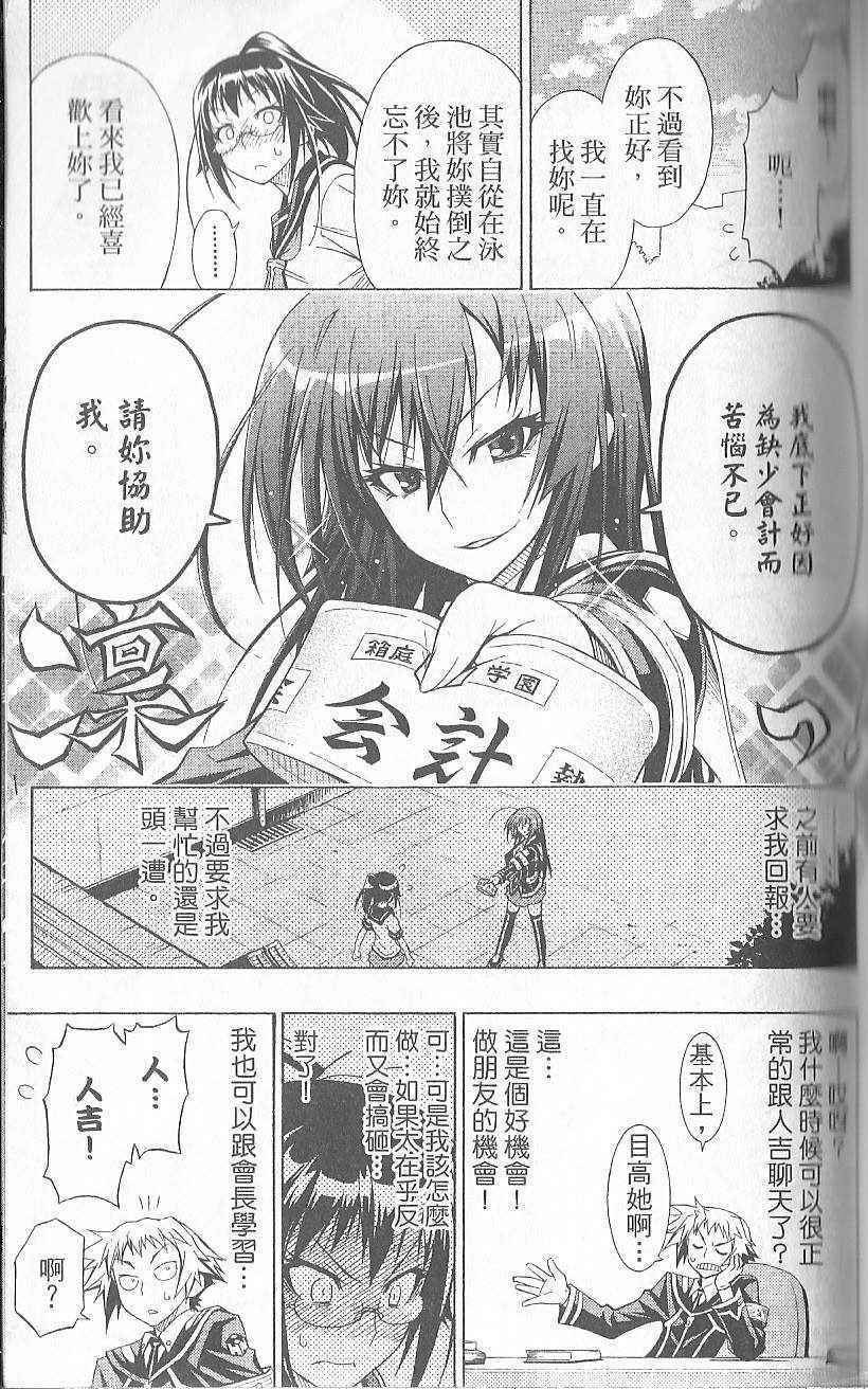 《最强会长黑神》漫画 黑神 02卷