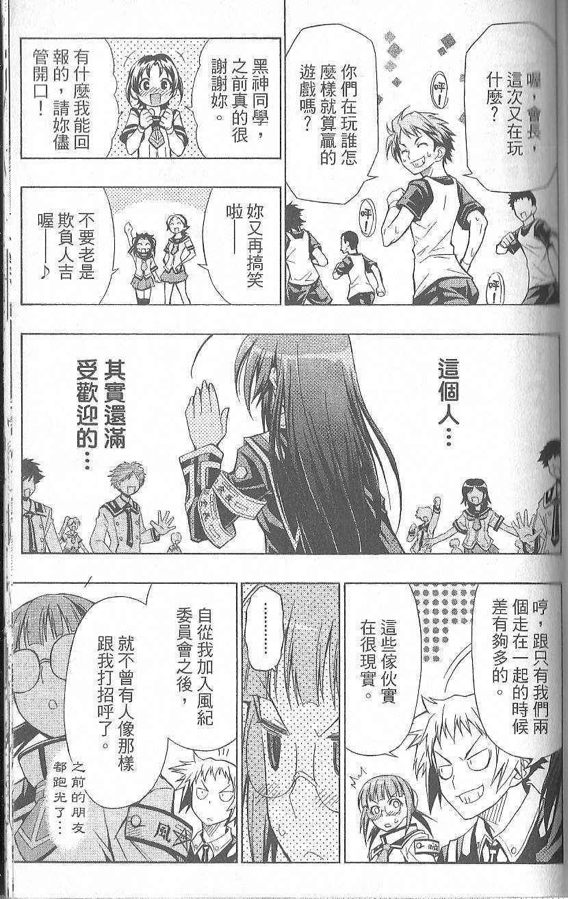 《最强会长黑神》漫画 黑神 02卷