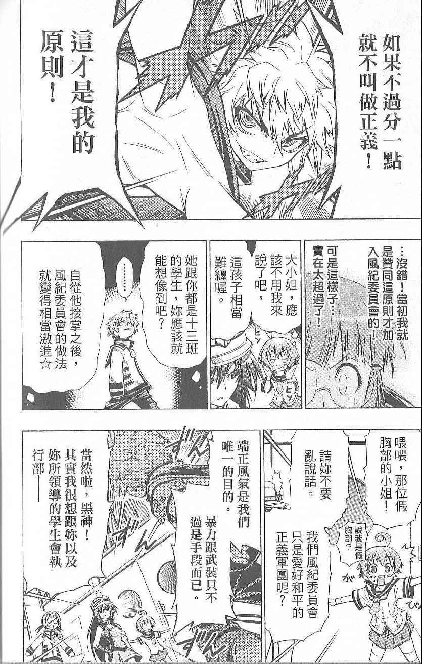 《最强会长黑神》漫画 黑神 02卷