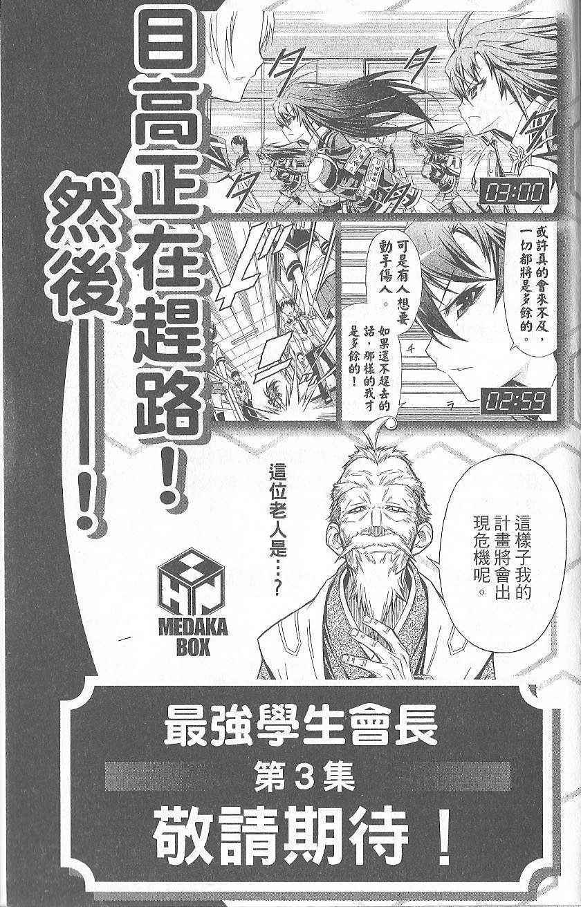 《最强会长黑神》漫画 黑神 02卷