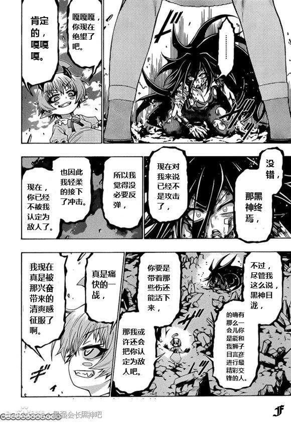 《最强会长黑神》漫画 181集