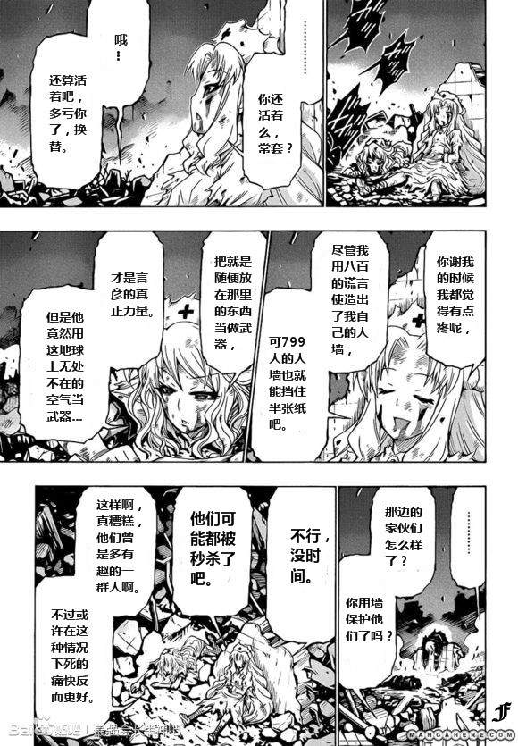 《最强会长黑神》漫画 181集