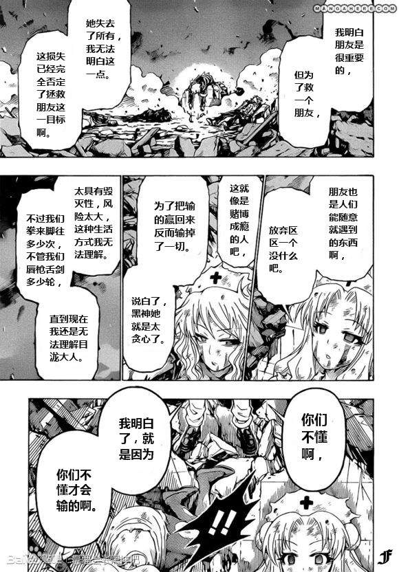 《最强会长黑神》漫画 181集