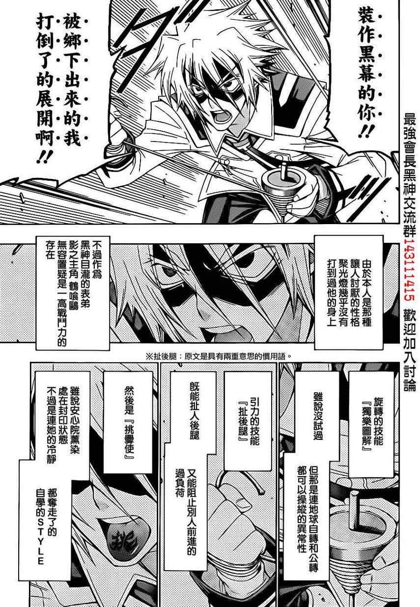 《最强会长黑神》漫画 177集