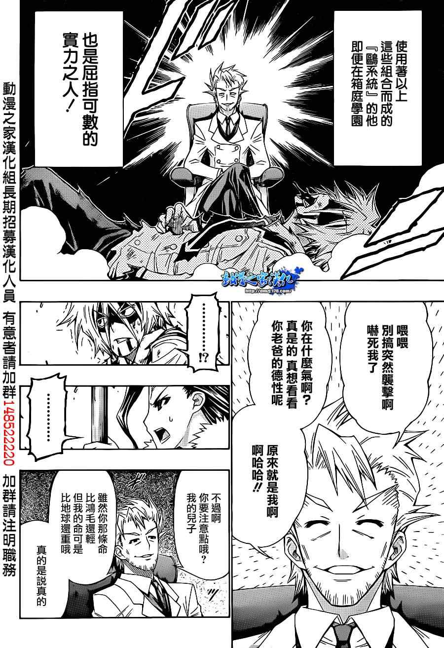 《最强会长黑神》漫画 177集