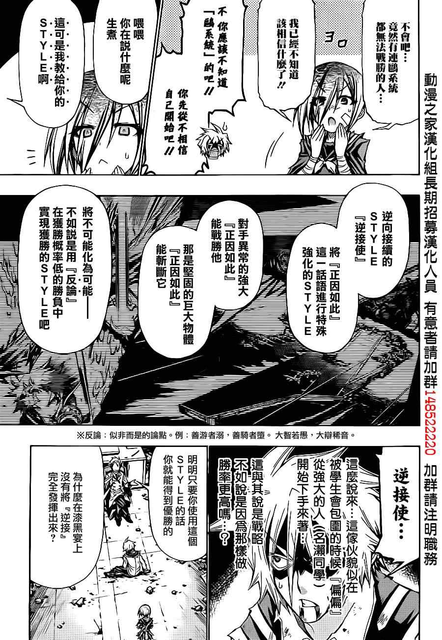 《最强会长黑神》漫画 177集