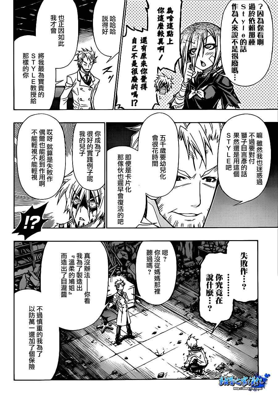 《最强会长黑神》漫画 177集