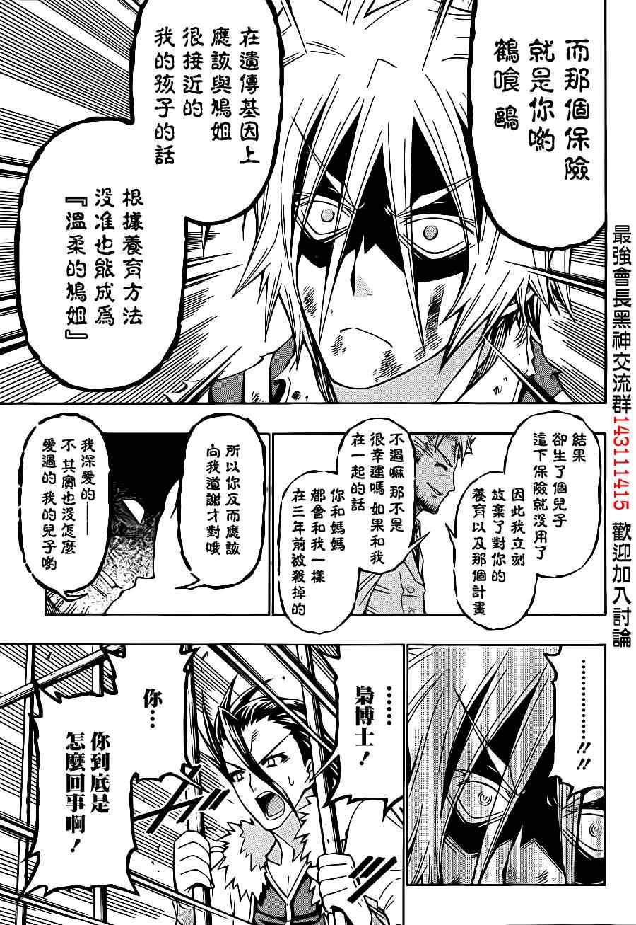 《最强会长黑神》漫画 177集