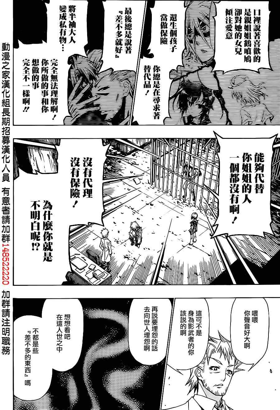 《最强会长黑神》漫画 177集