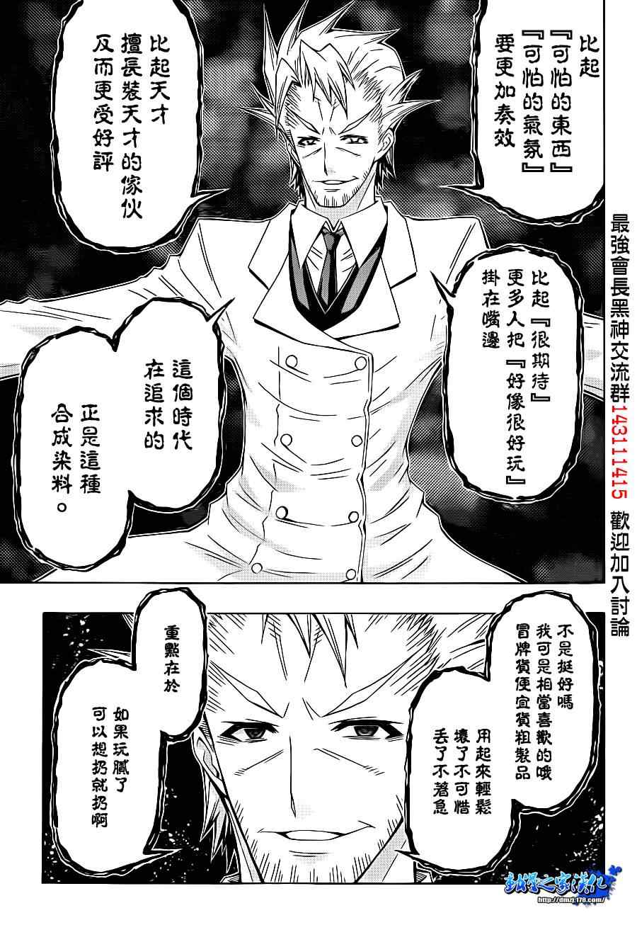 《最强会长黑神》漫画 177集