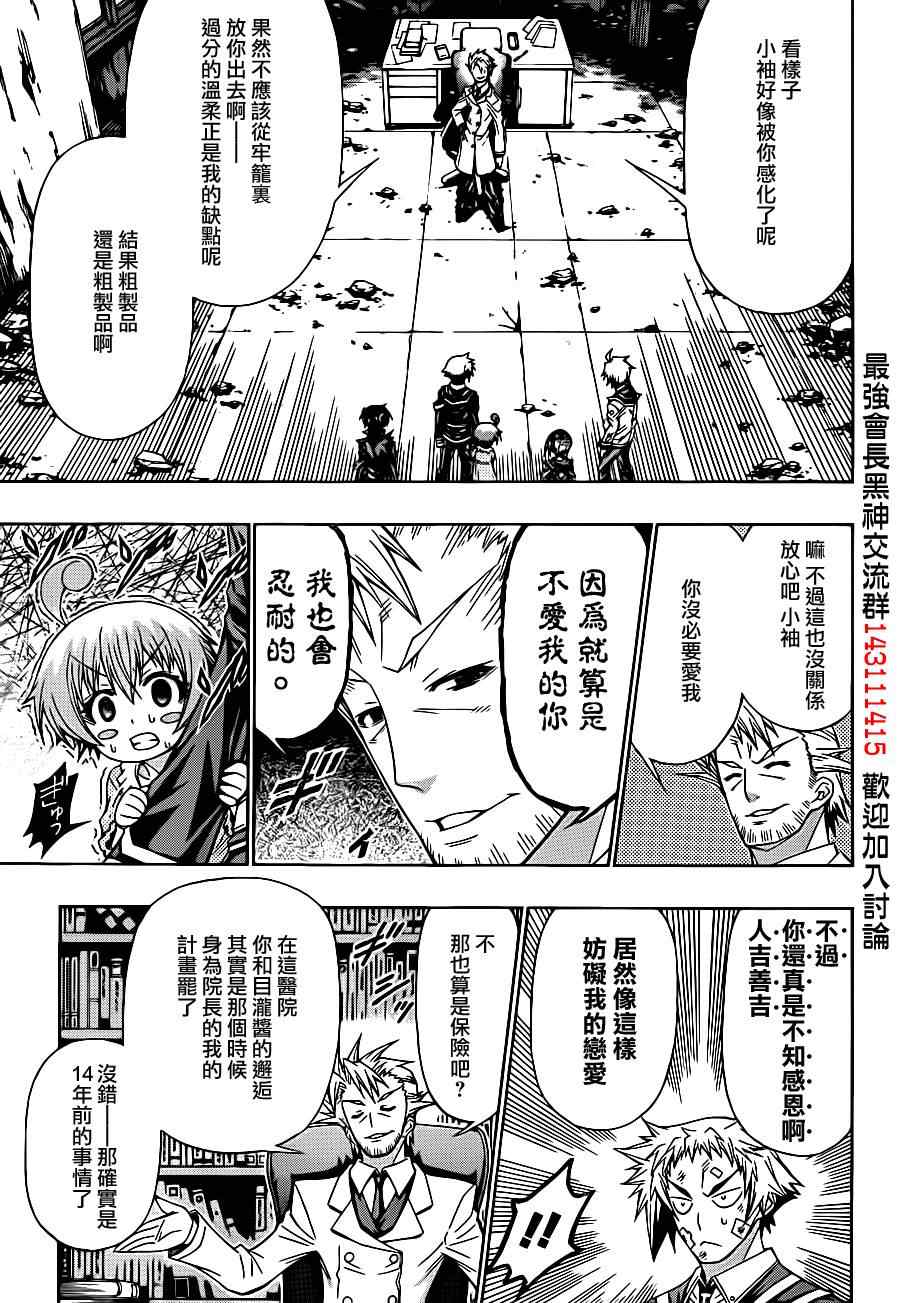 《最强会长黑神》漫画 177集