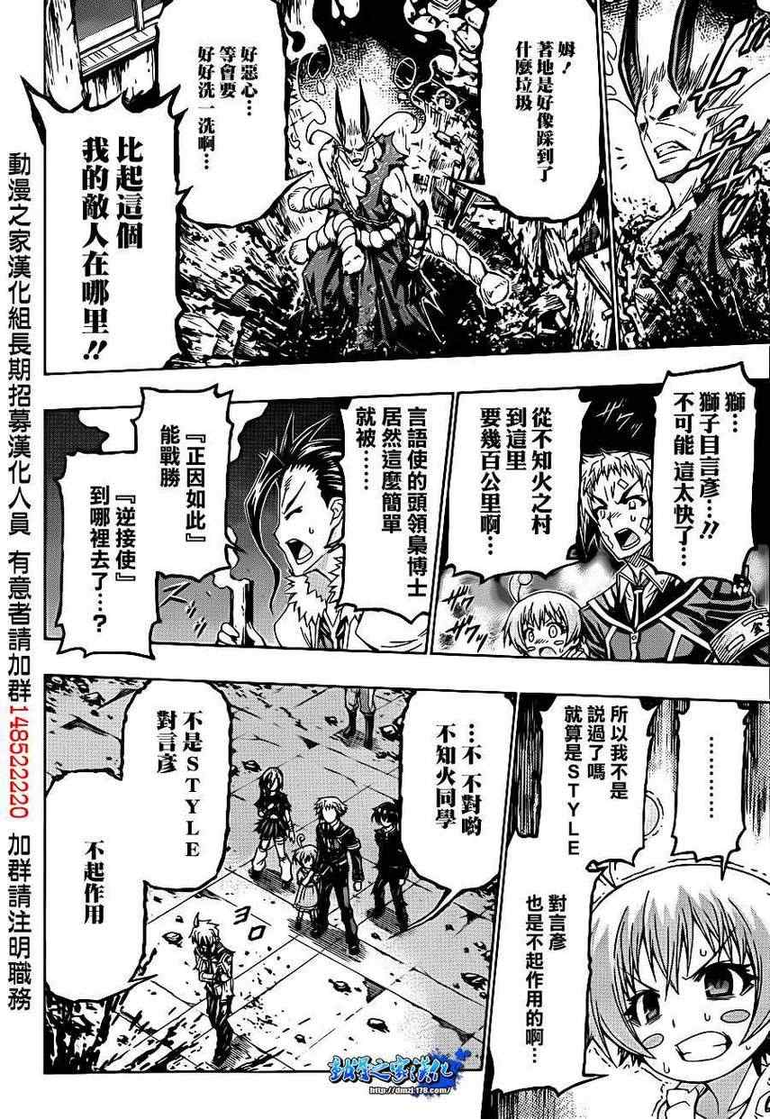 《最强会长黑神》漫画 177集