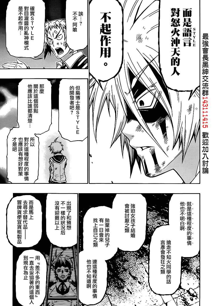 《最强会长黑神》漫画 177集