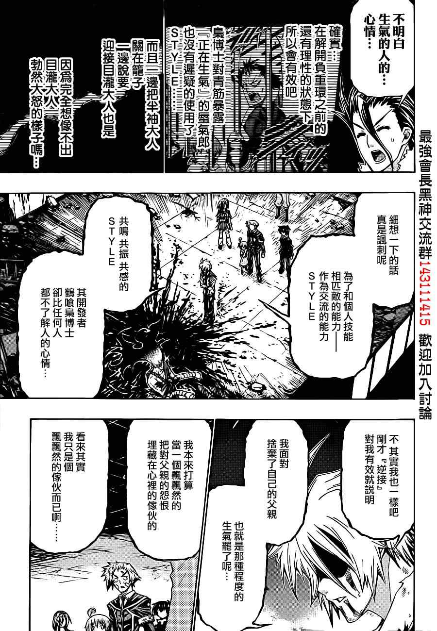 《最强会长黑神》漫画 177集