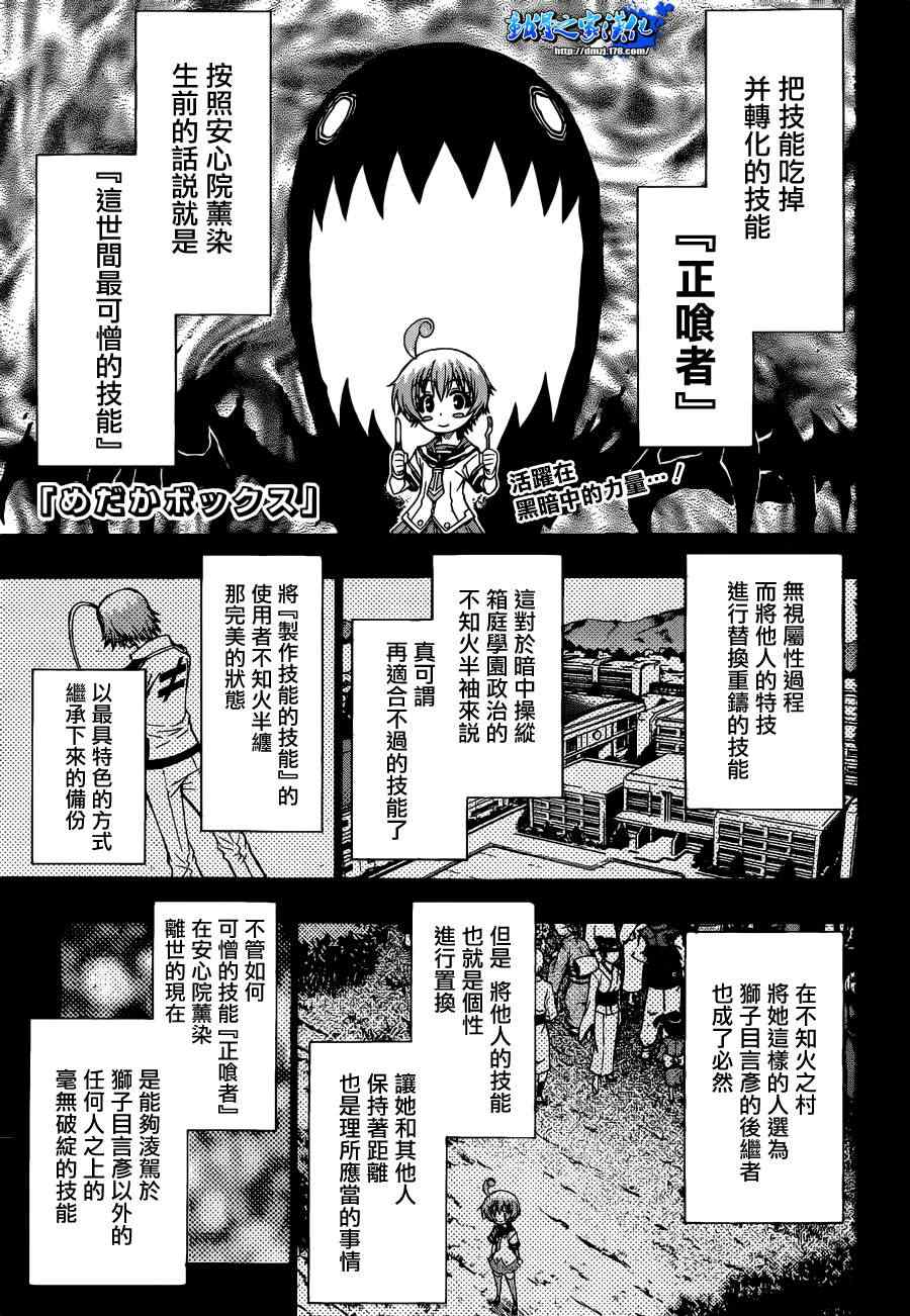 《最强会长黑神》漫画 176集