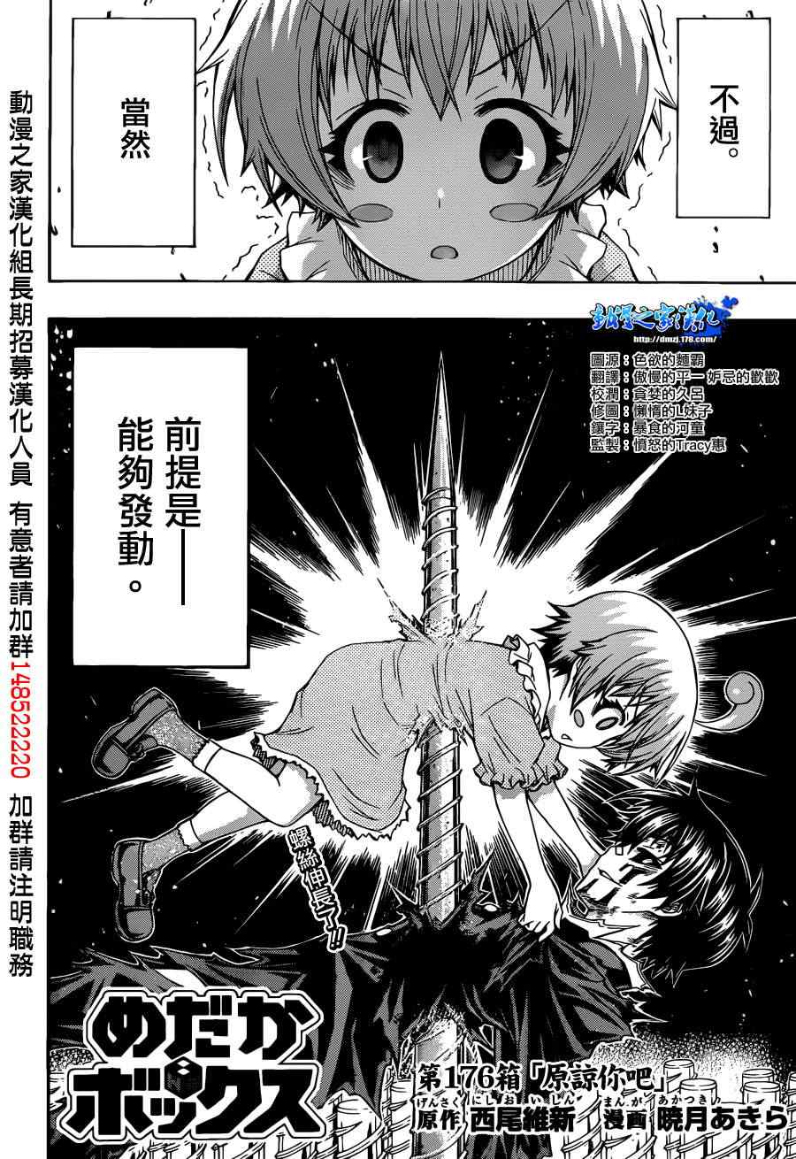 《最强会长黑神》漫画 176集