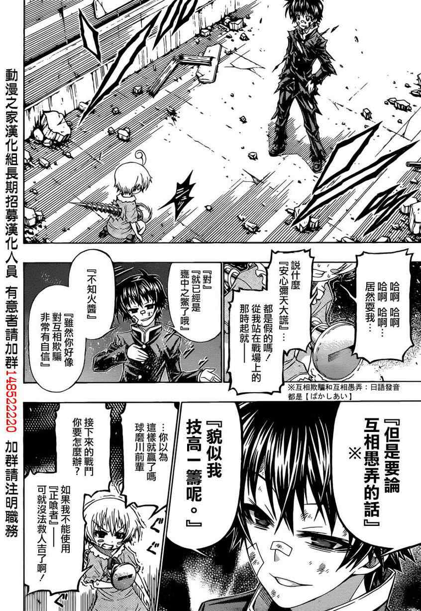 《最强会长黑神》漫画 176集