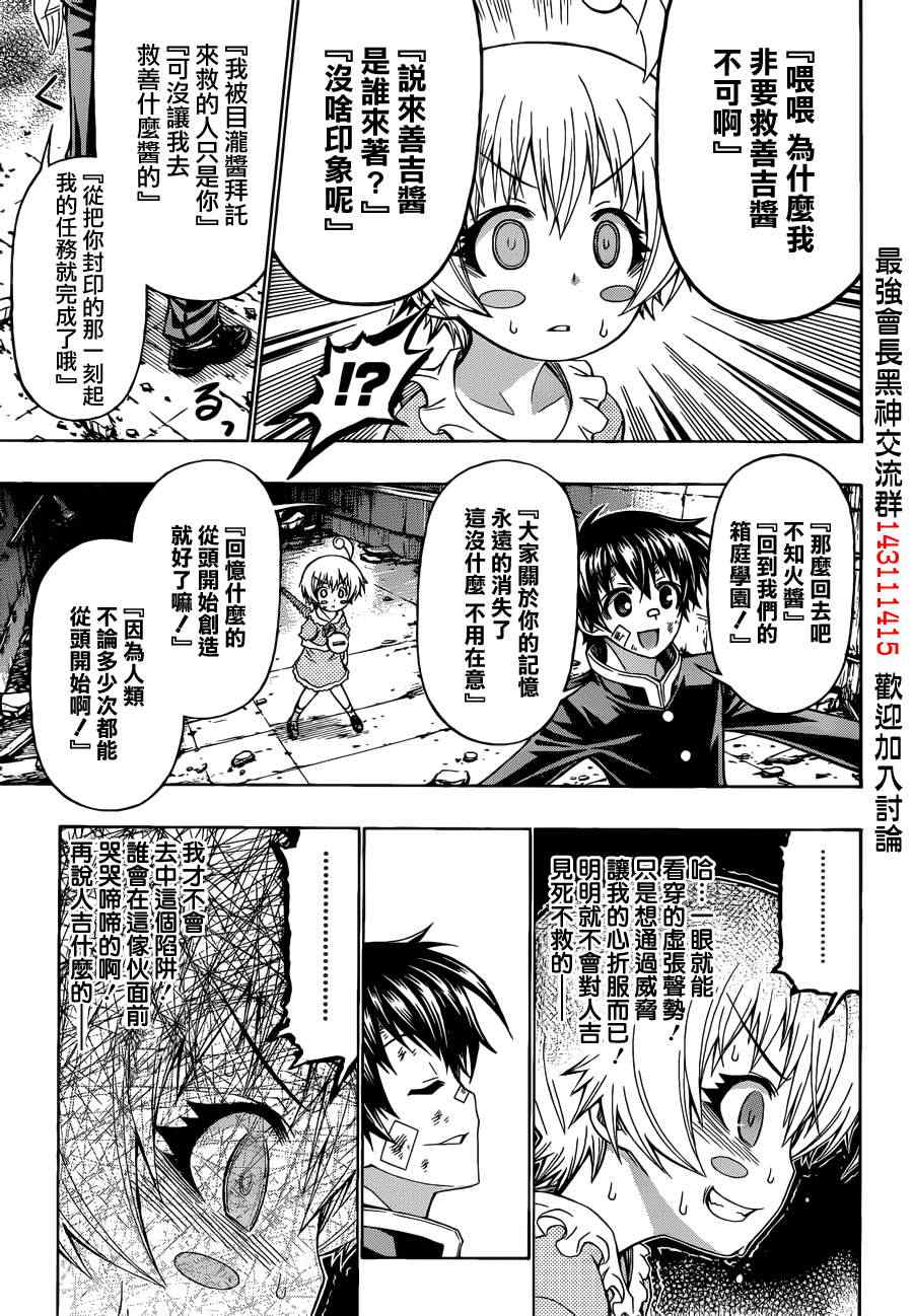 《最强会长黑神》漫画 176集