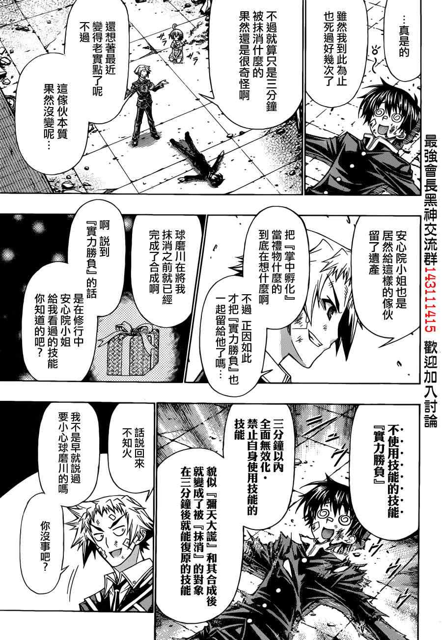 《最强会长黑神》漫画 176集