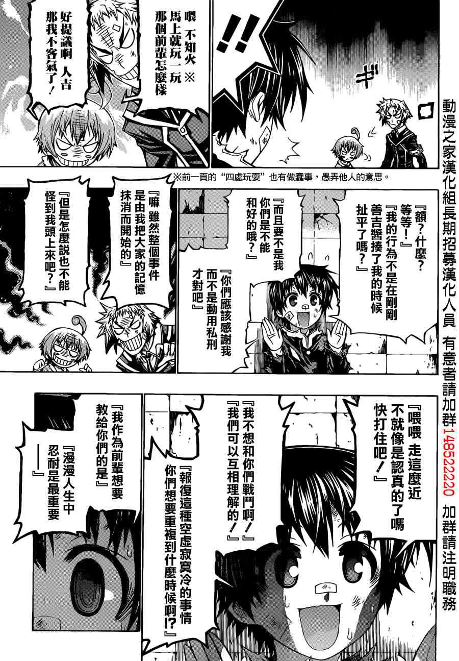 《最强会长黑神》漫画 176集