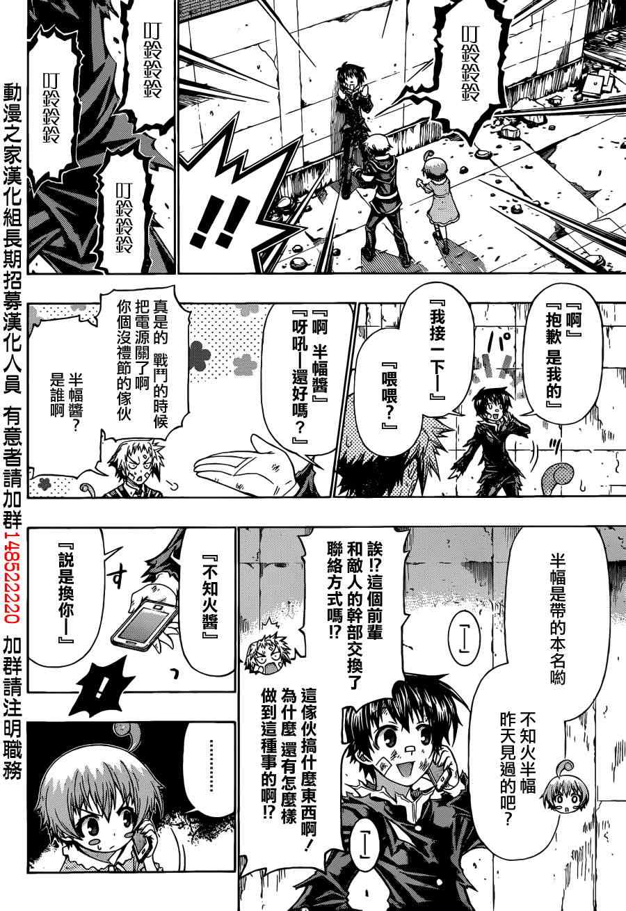 《最强会长黑神》漫画 176集