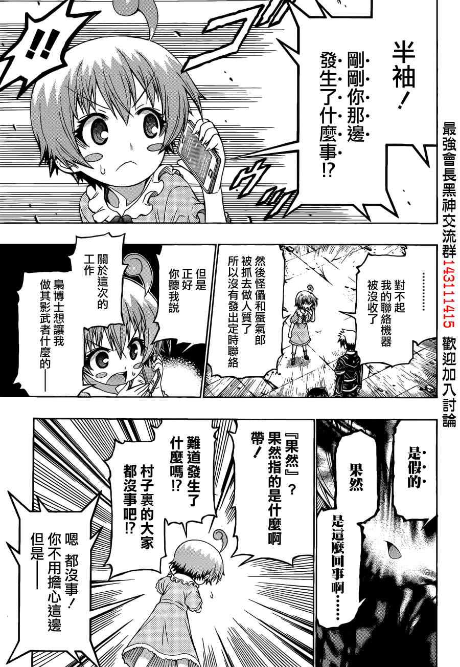 《最强会长黑神》漫画 176集