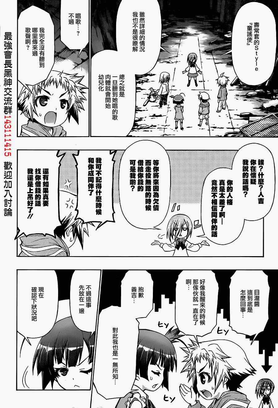 《最强会长黑神》漫画 172集