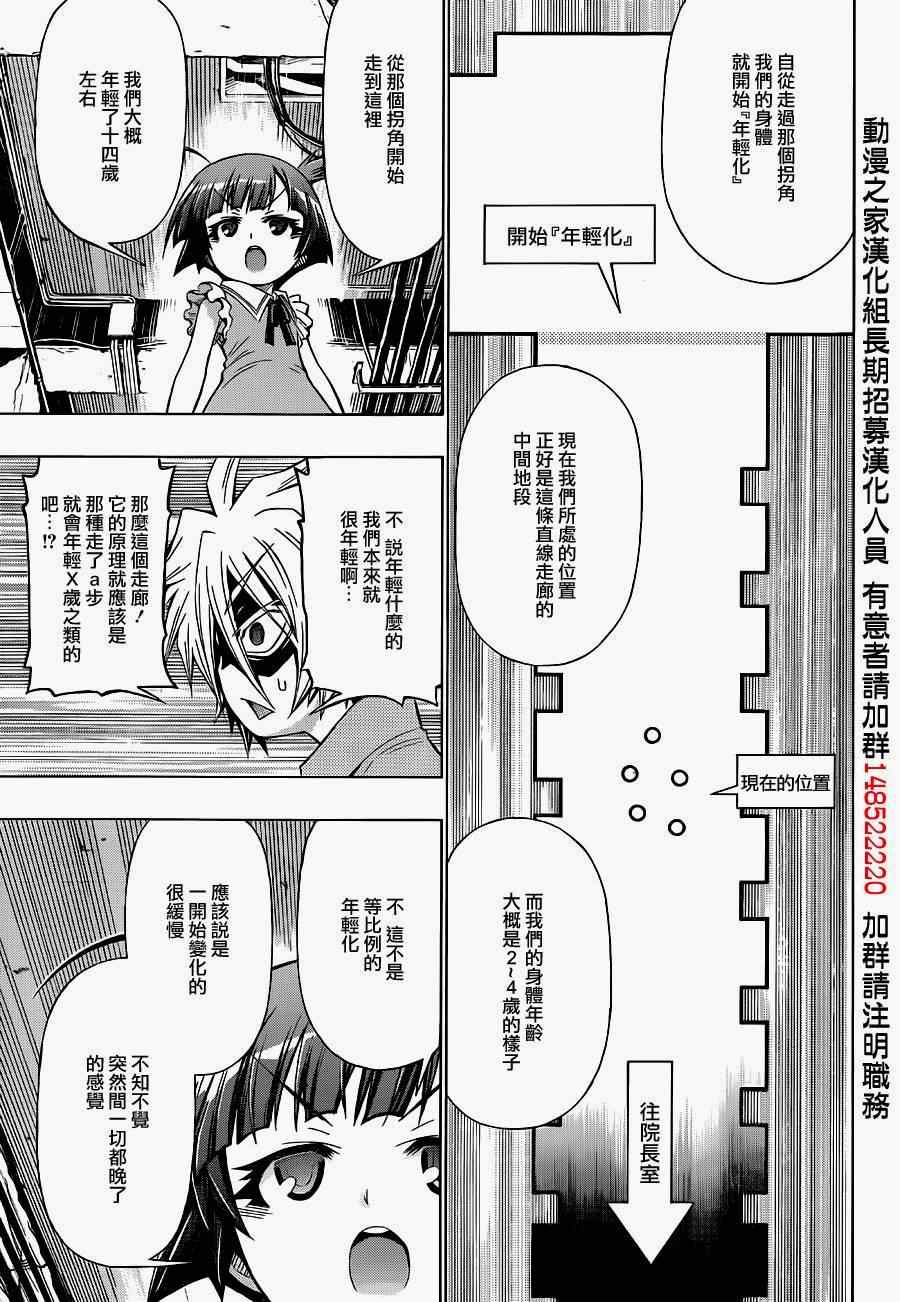 《最强会长黑神》漫画 172集