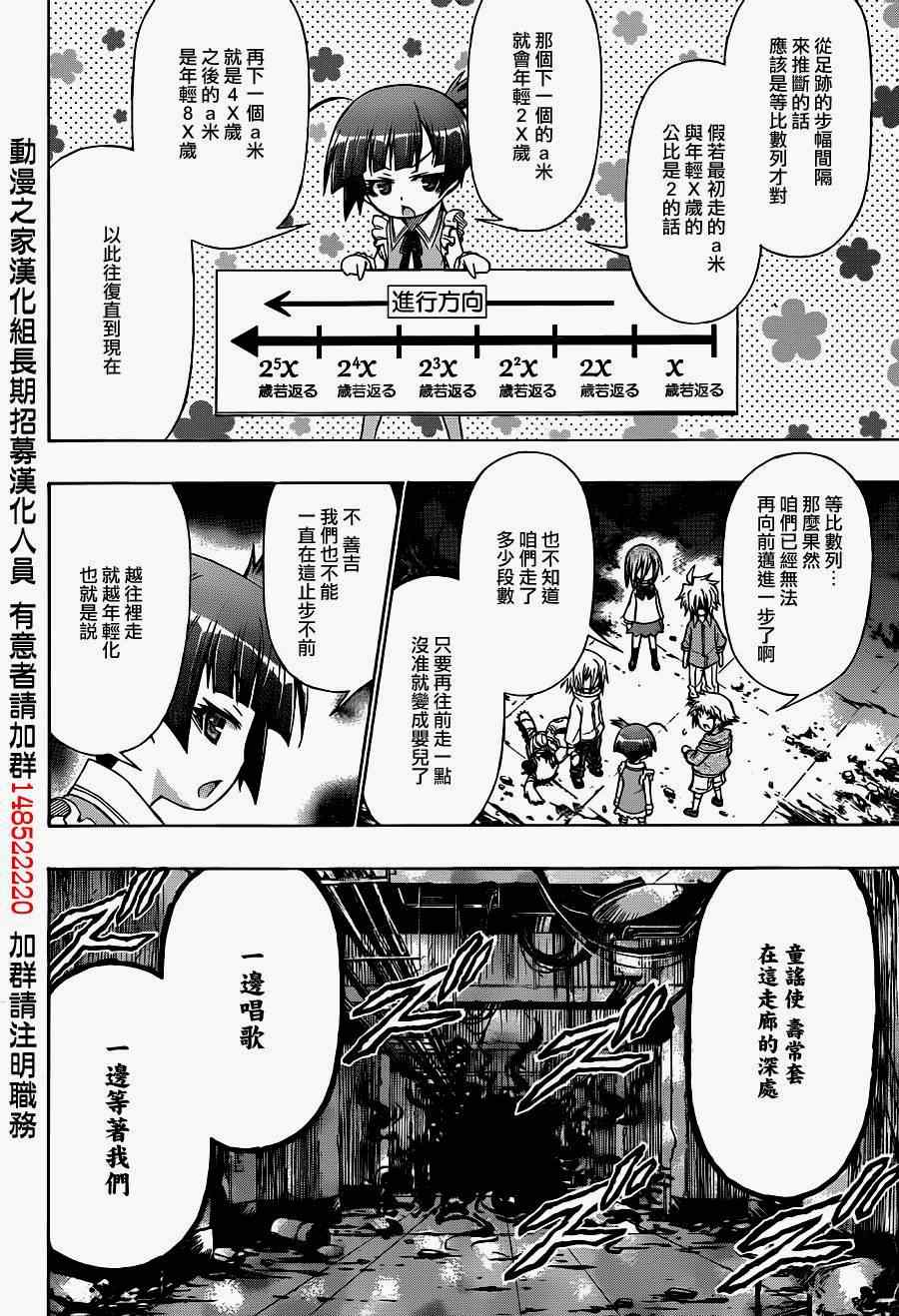 《最强会长黑神》漫画 172集