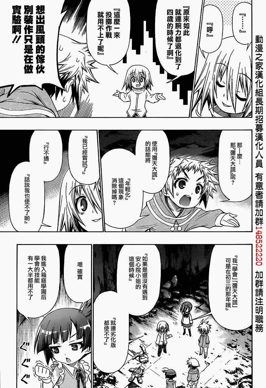 《最强会长黑神》漫画 172集