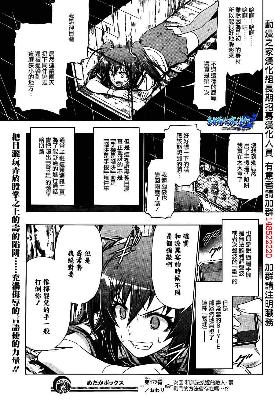 《最强会长黑神》漫画 172集