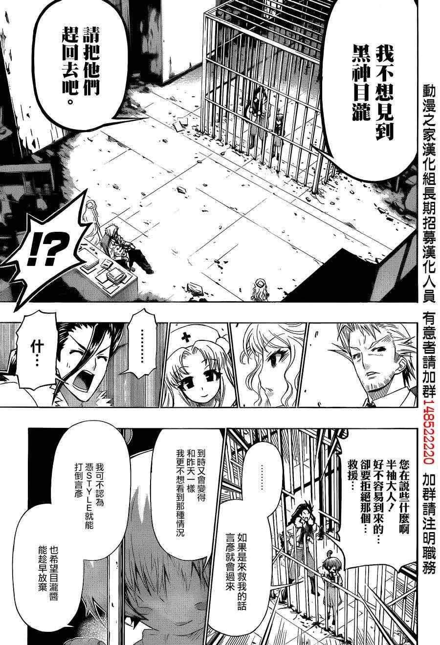 《最强会长黑神》漫画 171集