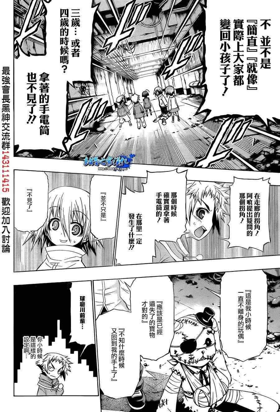 《最强会长黑神》漫画 171集