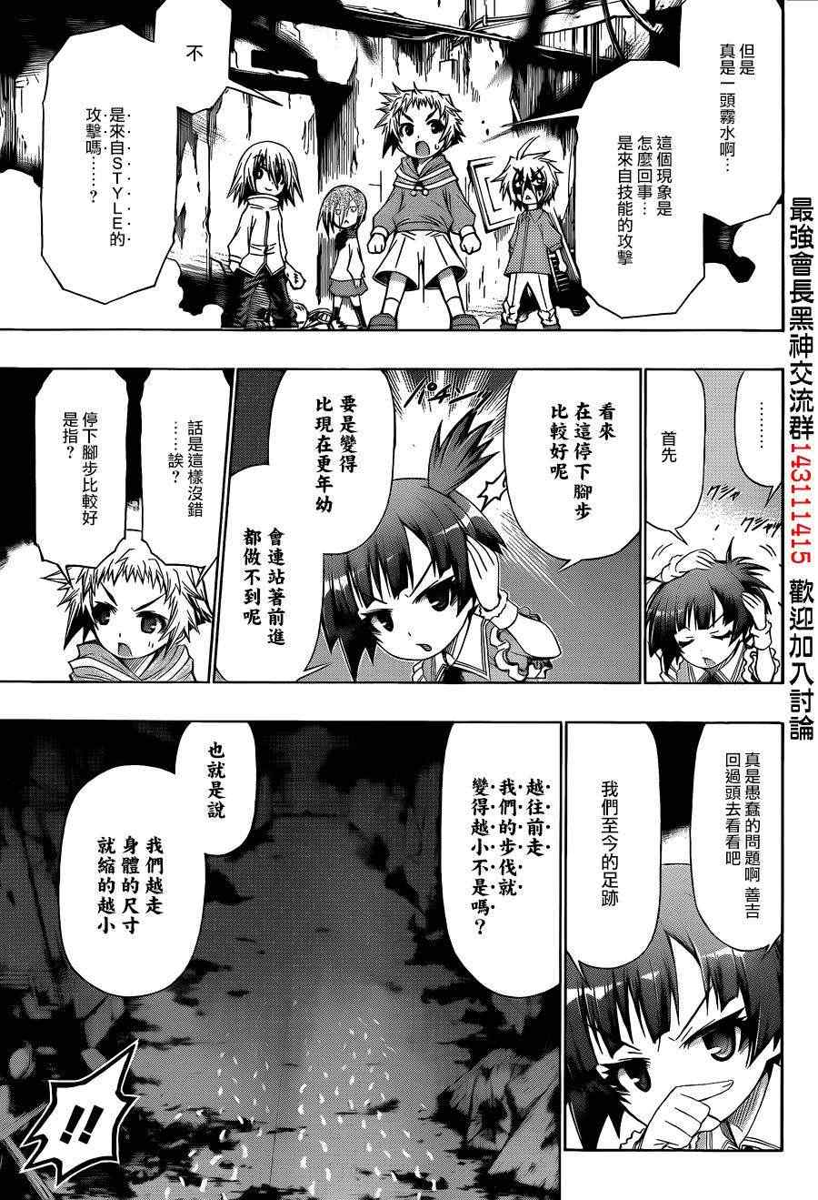 《最强会长黑神》漫画 171集