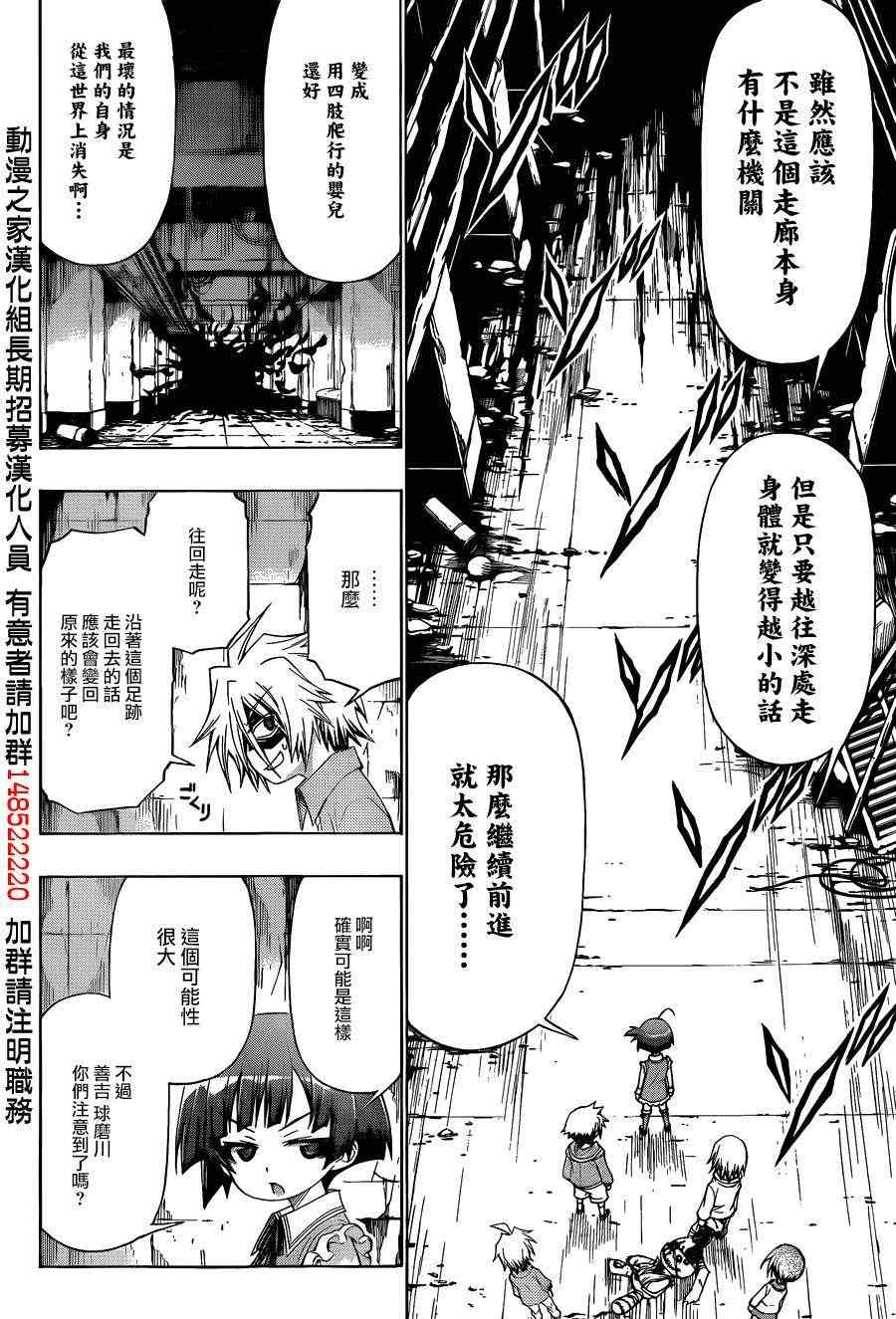 《最强会长黑神》漫画 171集