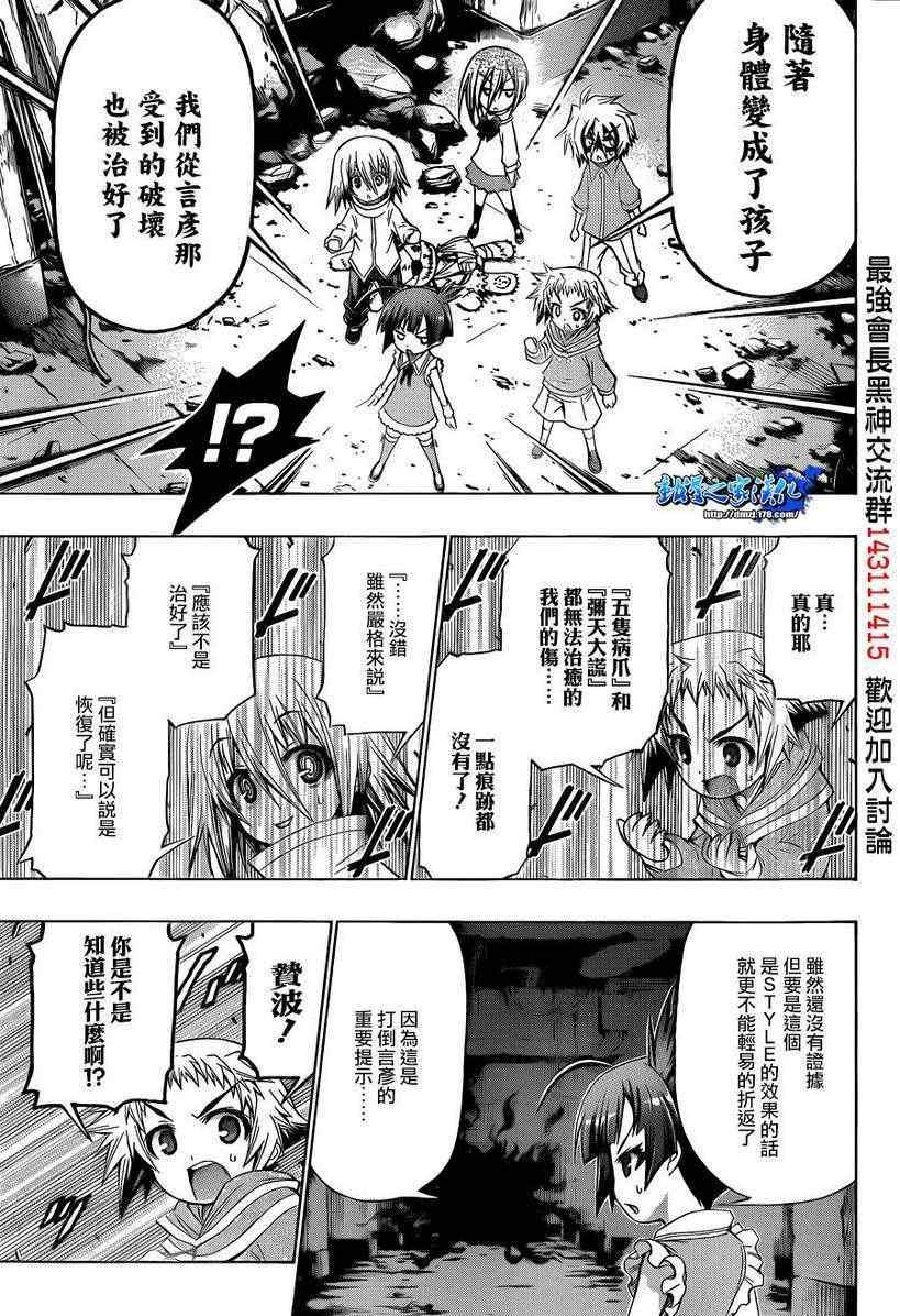 《最强会长黑神》漫画 171集