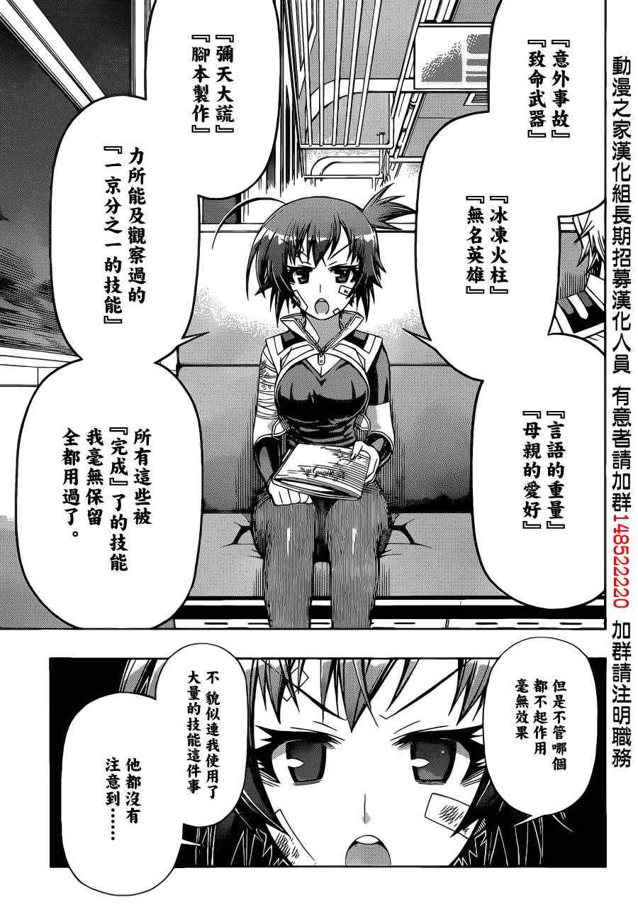 《最强会长黑神》漫画 169集