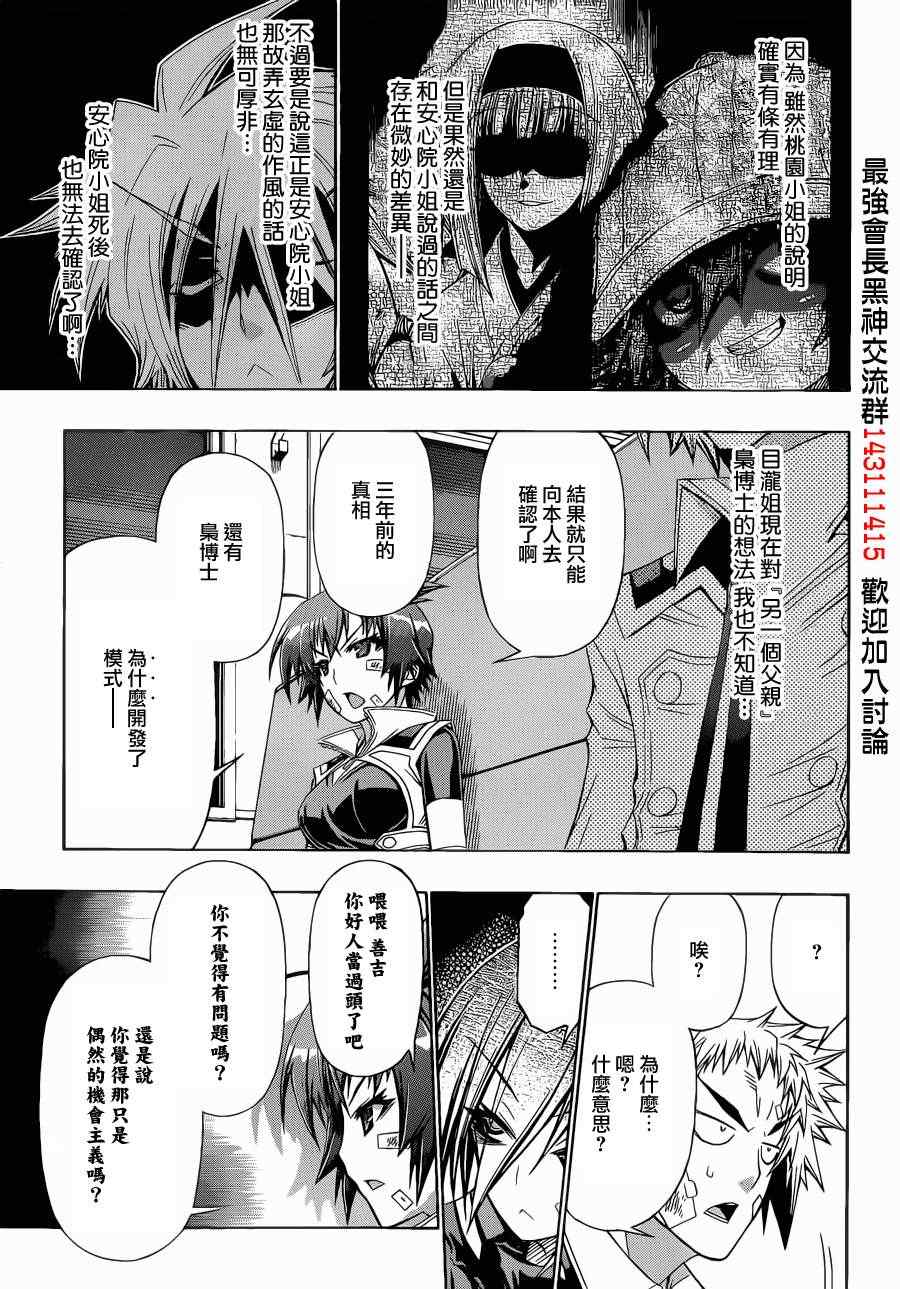 《最强会长黑神》漫画 169集